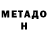Метамфетамин мет Diego Pomares